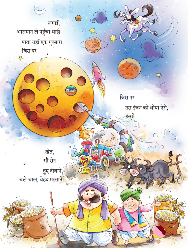 एक जादुई पिटारा (Ek_Jaadui_Pitaara) Diagram 11