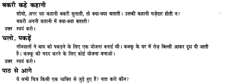 एक जादुई पिटारा (Ek_Jaadui_Pitaara) Diagram 14