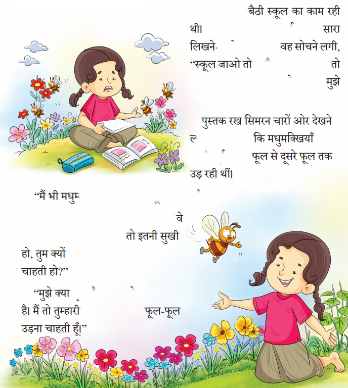 अपना अपना काम (Apna_Apna_Kaam) Diagram 11