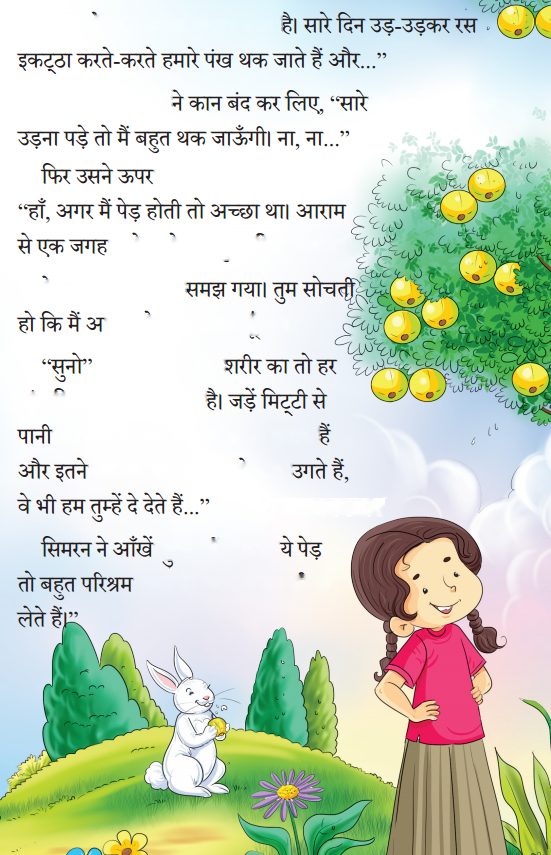 अपना अपना काम (Apna_Apna_Kaam) Diagram 12