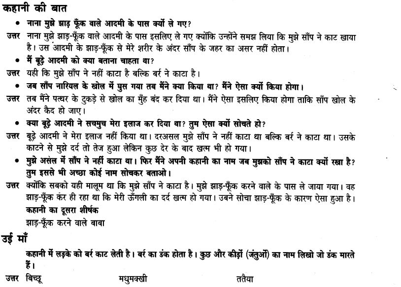 अपना अपना काम (Apna_Apna_Kaam) Diagram 14