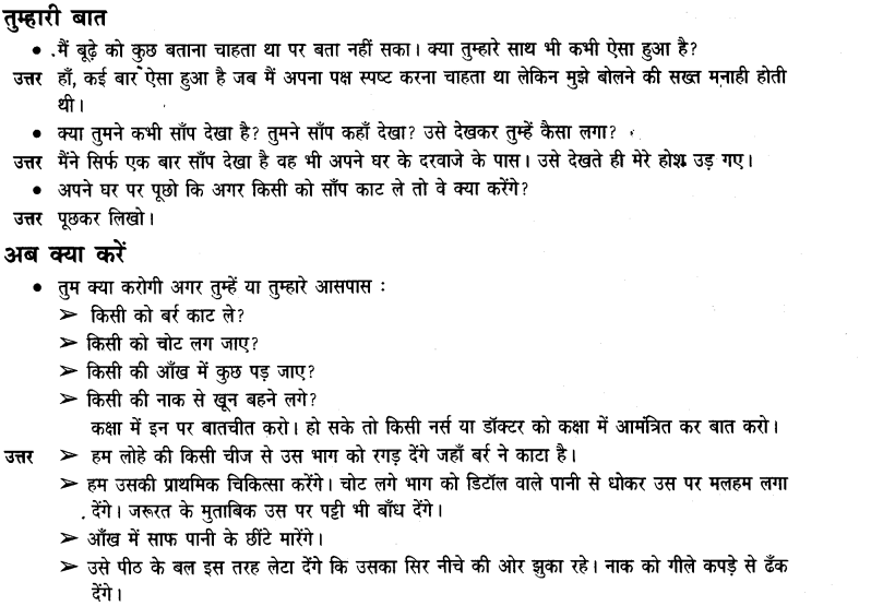 अपना अपना काम (Apna_Apna_Kaam) Diagram 15