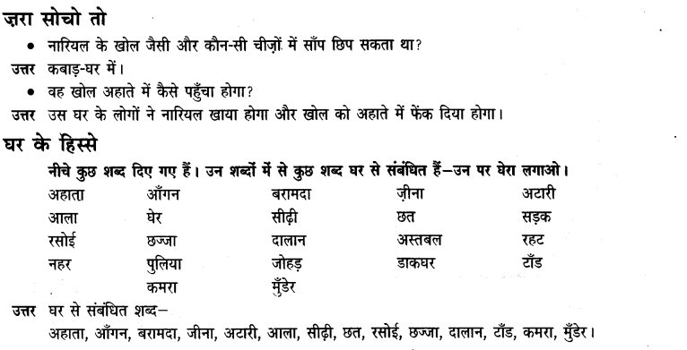 अपना अपना काम (Apna_Apna_Kaam) Diagram 16