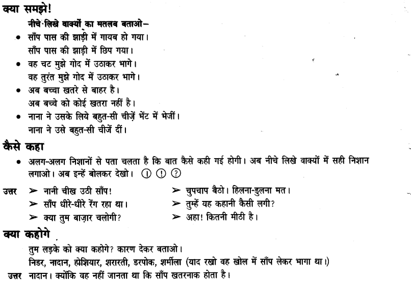 अपना अपना काम (Apna_Apna_Kaam) Diagram 17