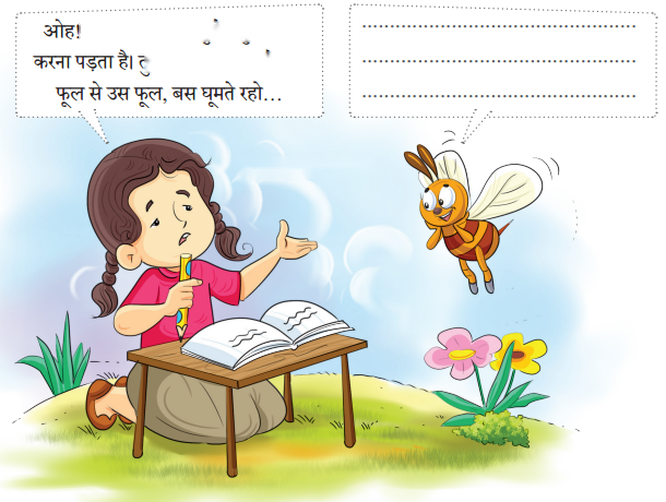 अपना अपना काम (Apna_Apna_Kaam) Diagram 4