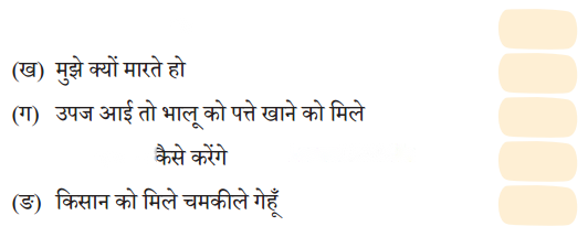 किसान की होशियारी (Kisaan_ki_Hoshiyaari) Diagram 1