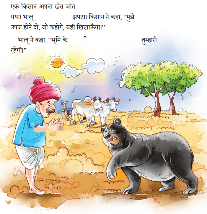 किसान की होशियारी (Kisaan_ki_Hoshiyaari) Diagram 13