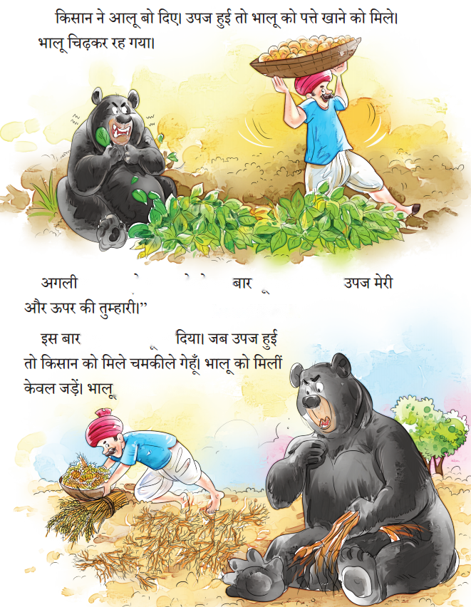 किसान की होशियारी (Kisaan_ki_Hoshiyaari) Diagram 14