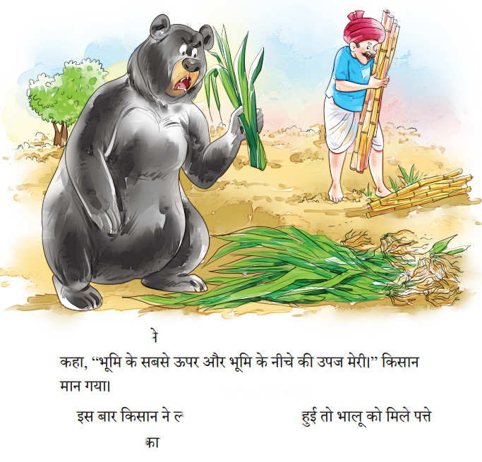 किसान की होशियारी (Kisaan_ki_Hoshiyaari) Diagram 15