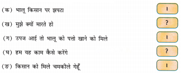 किसान की होशियारी (Kisaan_ki_Hoshiyaari) Diagram 2