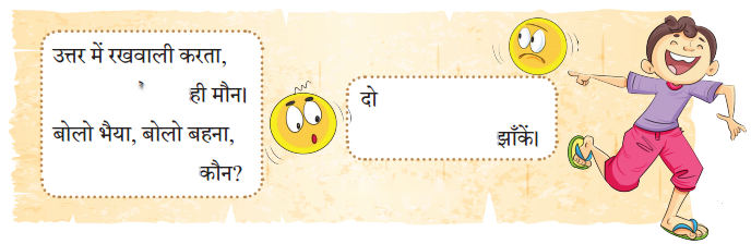 भारत (Bhaarat) Diagram 12
