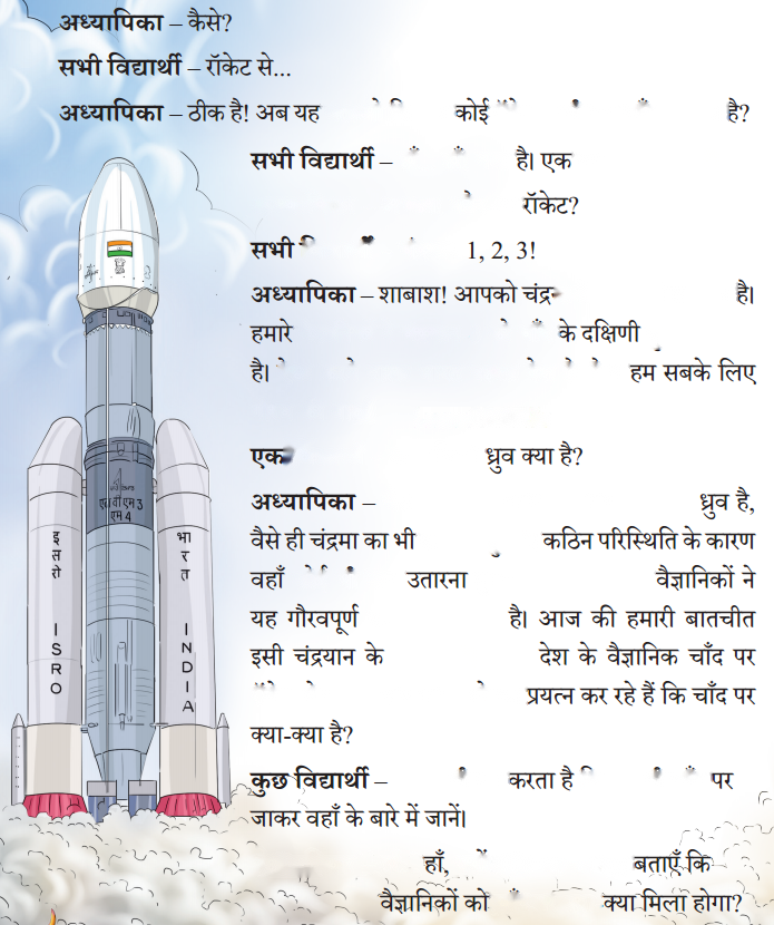 चंद्रयान संवाद (Chandrayaan_Samvaad) Diagram 26