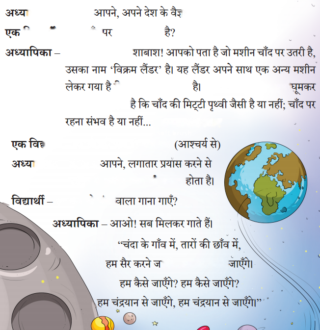 चंद्रयान संवाद (Chandrayaan_Samvaad) Diagram 28