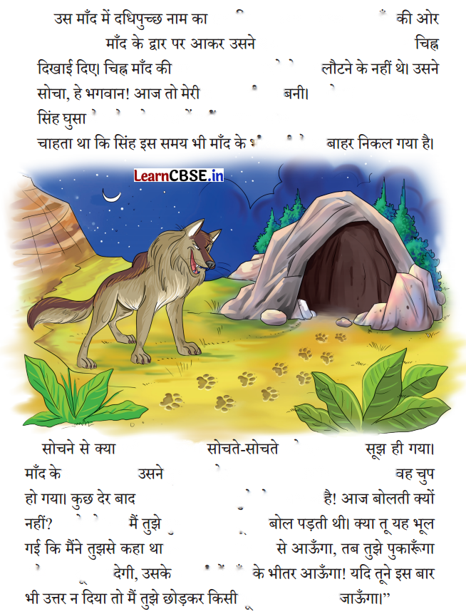 बोलने वाली माँद (Bolne_Waali_Maand) Diagram 13