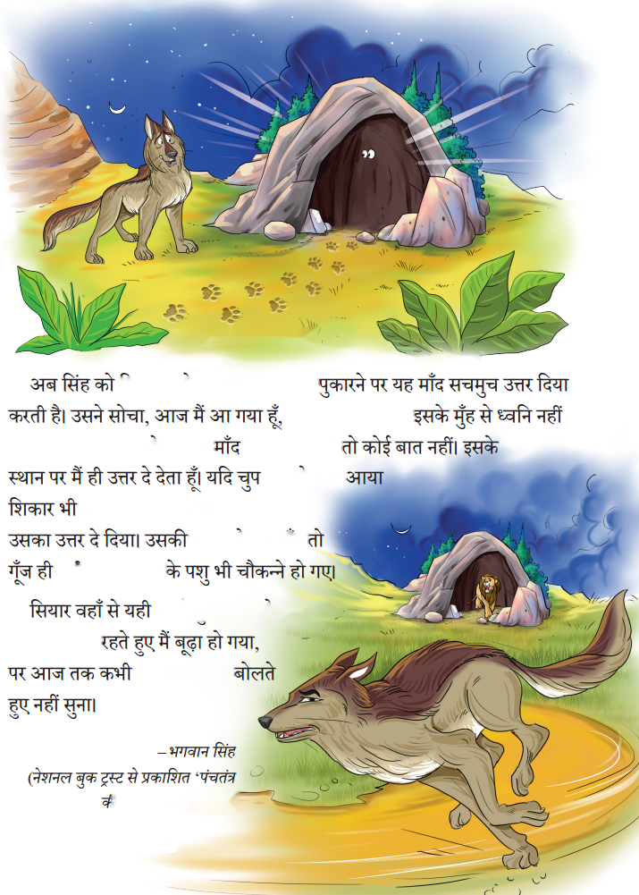 बोलने वाली माँद (Bolne_Waali_Maand) Diagram 14