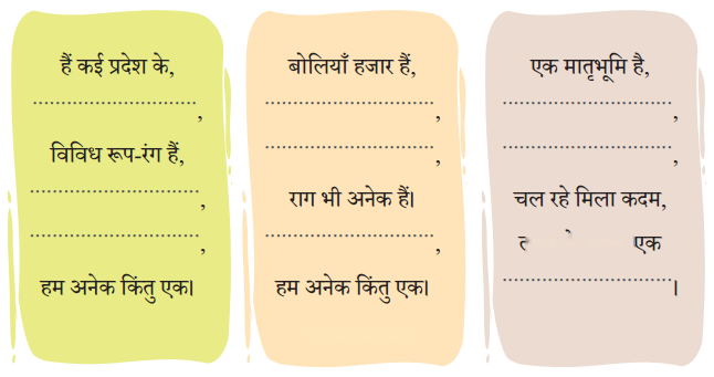 हम अनेक किंतु एक (Hum_Anek_Kintu_Ek) Diagram 3