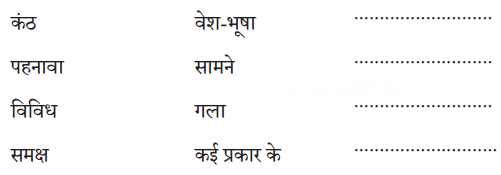 हम अनेक किंतु एक (Hum_Anek_Kintu_Ek) Diagram 4