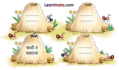 चींटी (Cheenti) Diagram 5