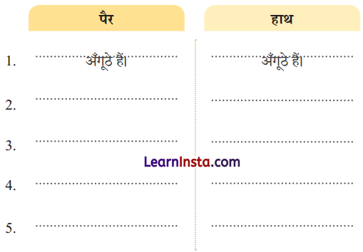 कितने पैर (Kitne_Pair) Diagram 2
