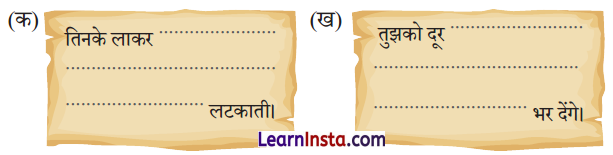 बया हमारी चिड़िया रानी (Baya_Hamari_Chidiya_Rani) Diagram 11