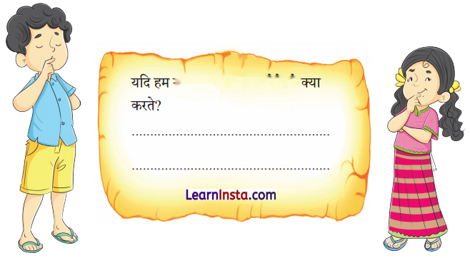 चतुर गीदड़ (Chatur_Geedad) Diagram 12