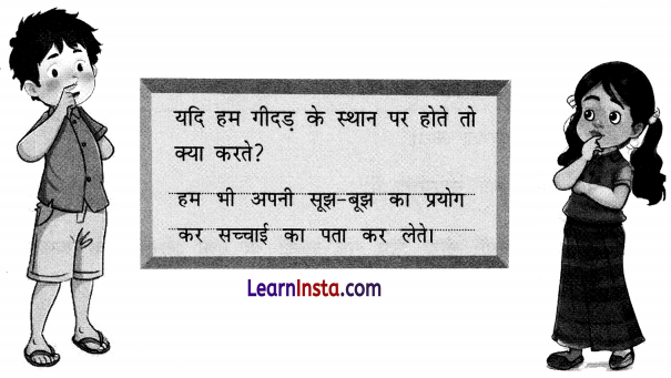 चतुर गीदड़ (Chatur_Geedad) Diagram 13