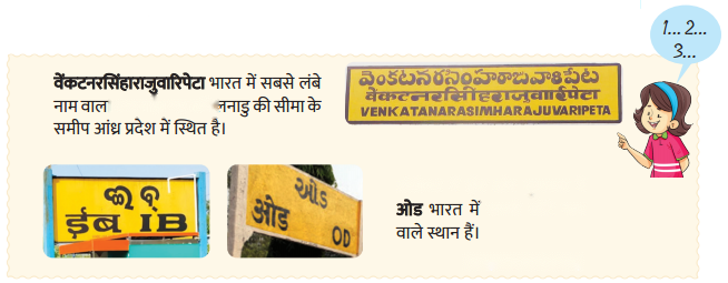 Class 3 Maths Chapter 1 Solutions in Hindi Diagram 15