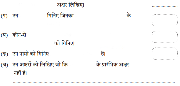 Class 3 Maths Chapter 1 Solutions in Hindi Diagram 8