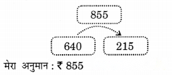 Class 3 Maths Chapter 12 Solutions in Hindi Diagram 19