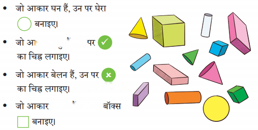 Class 3 Maths Chapter 2 Solutions in Hindi Diagram 7