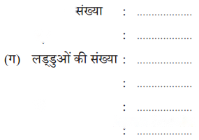 Class 3 Maths Chapter 3 Solutions in Hindi Diagram 1