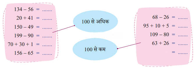 Class 3 Maths Chapter 4 Solutions in Hindi Diagram 13