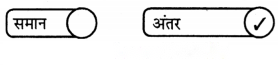 Class 3 Maths Chapter 5 Solutions in Hindi Diagram 30