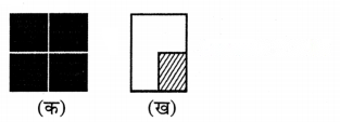 Class 3 Maths Chapter 8 Solutions in Hindi Diagram 20