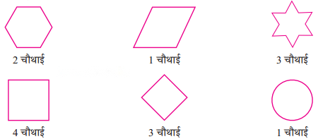 Class 3 Maths Chapter 8 Solutions in Hindi Diagram 27