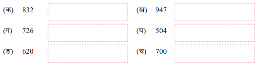 Class 3 Maths Chapter 9 Solutions in Hindi Diagram 1