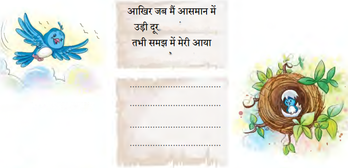 चिड़िया का गीत (Chidiya_ka_Geet) Diagram 4
