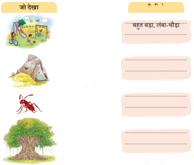 बगीचे का घोंघा (Bageeche_ka_Ghongha) Diagram 6