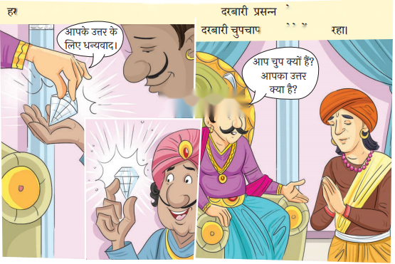 नकली हीरे (Nakli_Heere) Diagram 1