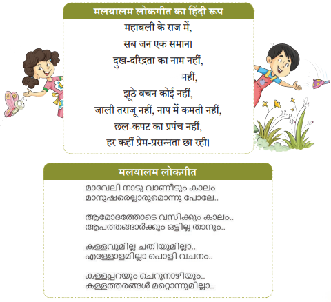ओणम के रंग (Onam_ke_Rang) Diagram 8
