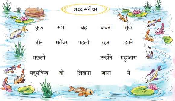 तीन मछलियाँ (Teen_Machhliyan) Diagram 10