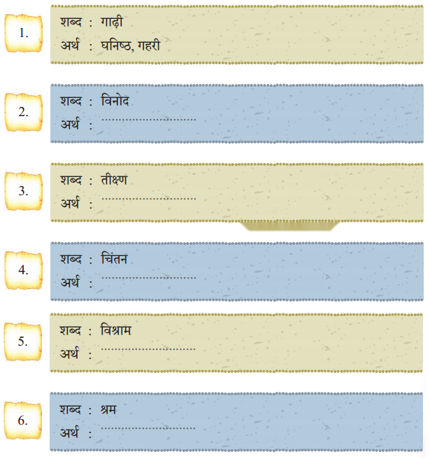 तीन मछलियाँ (Teen_Machhliyan) Diagram 17
