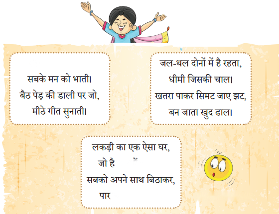 सुंदरिया (Sundariya) Diagram 12