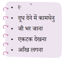 सुंदरिया (Sundariya) Diagram 9