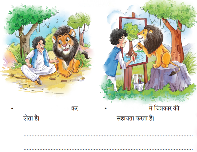 चतुर चित्रकार (Chatur_Chitrakar) Diagram 7