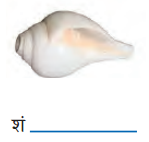 Class 6 Hindi Chapter 1 Diagram 13