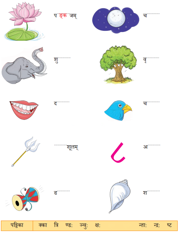 Class 6 Sanskrit Chapter 1 Diagram 3