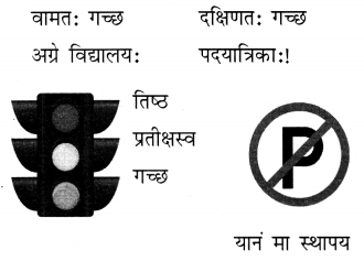 Class 6 Sanskrit Chapter 10 Diagram 11