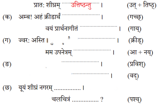 Class 6 Sanskrit Chapter 10 Diagram 12