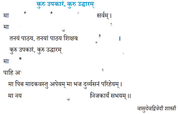 Class 6 Sanskrit Chapter 10 Diagram 14